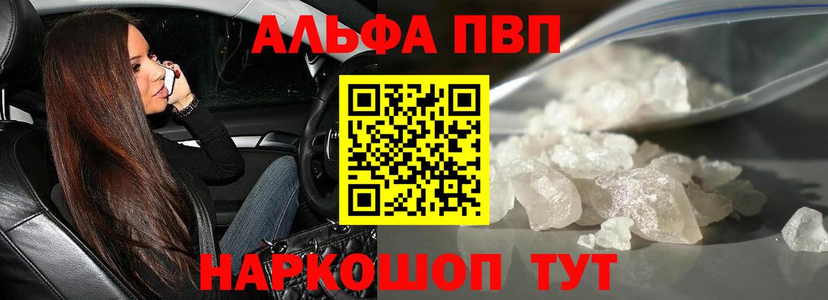 A-PVP кристаллы Муравленко