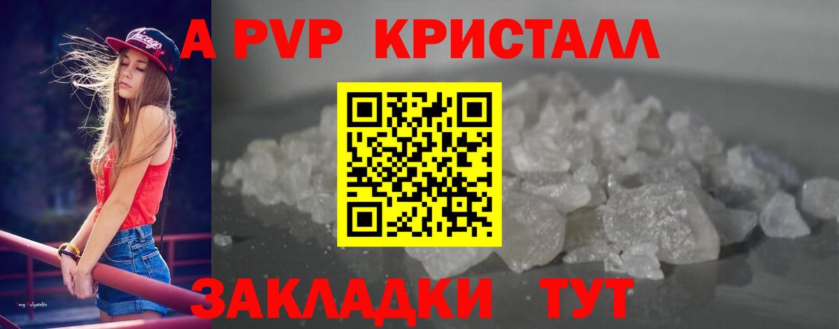 A PVP VHQ  А ПВП СК КРИС  купить  цена  A-PVP мука  APVP  Муравленко  Вход с VPN 
