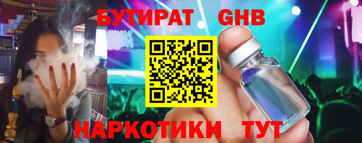 БУТИРАТ буратино Муравленко