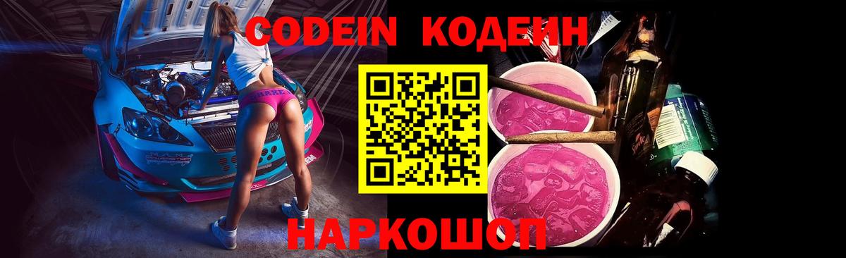 Кодеин Purple Drank  Вход с VPN  Муравленко 
