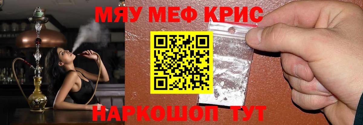 МЯУ-МЯУ mephedrone  что такое   Меф  Муравленко  Вход с VPN 