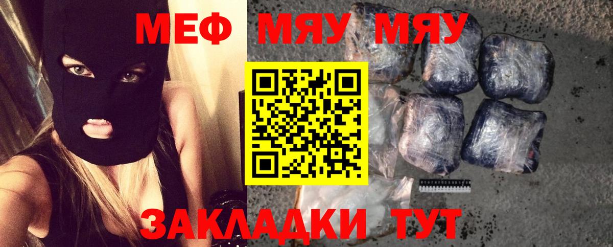 Меф мяу мяу кристаллы Муравленко